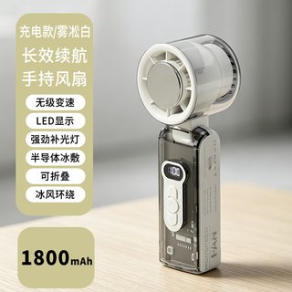 六爵 FC8 TCE制冷 手持电风扇