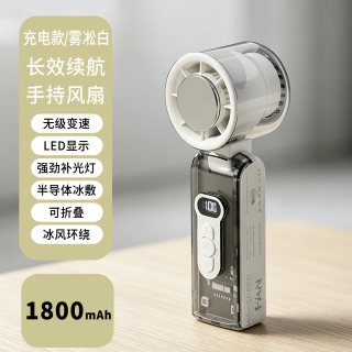 六爵 FC8 TCE制冷 手持电风扇