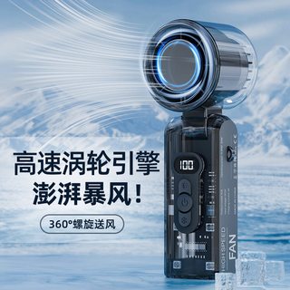 六爵 FC8 TCE制冷 手持电风扇