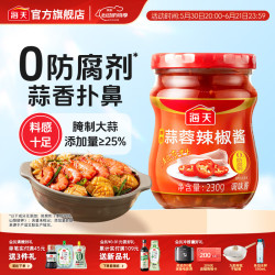 海天 锦上鲜蒜蓉辣椒酱 230g 大颗蒜粒