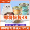 七彩缦 猫罐头 170g*12罐