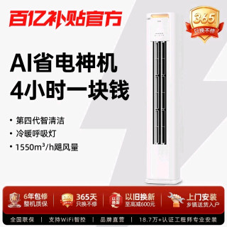 美的 空调智行二代大3匹立式柜机家用客厅挂机式补贴官方正品