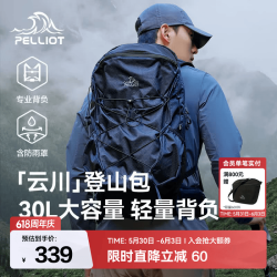 伯希和 户外登山包 16402503 30L