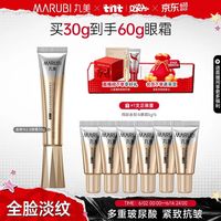 丸美 抗皱紧致 女士眼霜  30g（赠30g 到手60g）