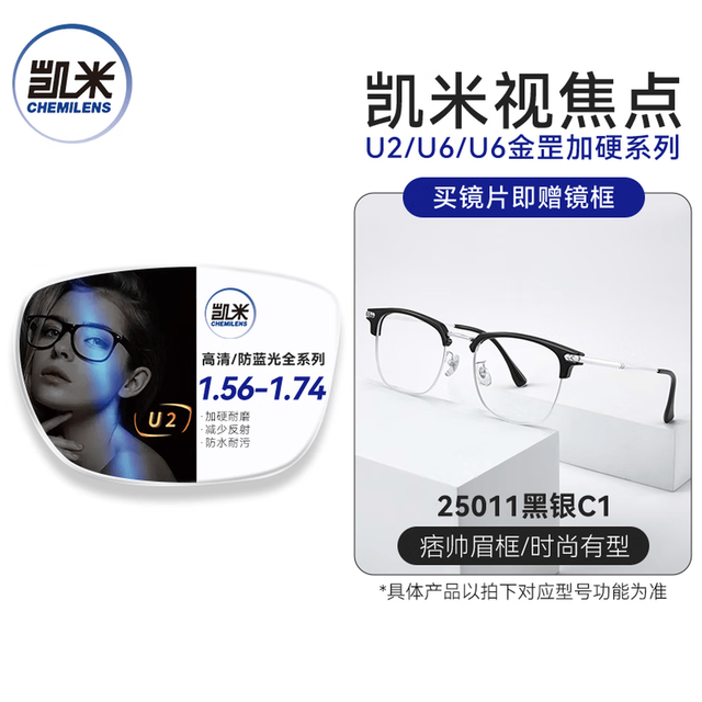 凯米 U2系列 1.67防污非球面镜片+百款镜框