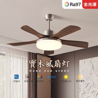 索燕 中古风吊扇灯 胡桃木色 静音护眼 吊灯