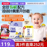 淘金币可用：Little Umbrella 婴幼儿有机牛磺酸叶黄素液体视力棒 10ml*30条