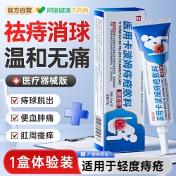 白云山 医用痔疮膏