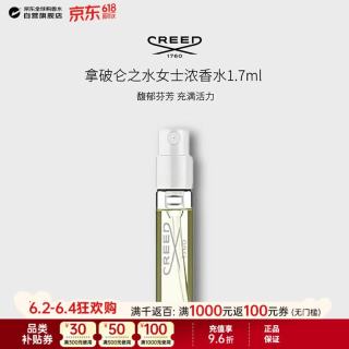 Creed 恺芮得 拿破仑之水女士浓香水1.7ml果香西普调试香生日礼物618