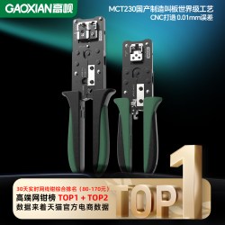 高岘 GAOXIAN高岘新CNC打造多功能专业高精度网线钳MCT230