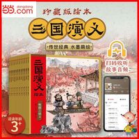 陕西人民教育出版社 狐狸家三国演义绘本 1-12册 儿童图画书
