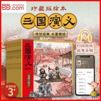 《狐狸家三国演义绘本》平装12册 3-8岁儿童故事书
