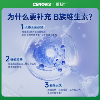 CENOVIS 萃益维复合维生素B族 200粒*2瓶