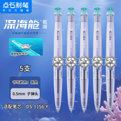 点石文具 点石 DS-0145 双珠速干 深海舱黑杆 0.5mm 3支装 中性笔