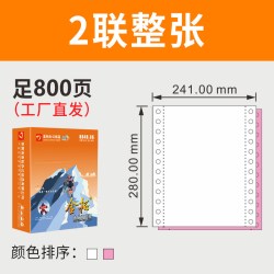 金拓 电脑打印纸一联二联三联四联五联两联发货票清单打印纸通用纸张票据纸出入库单清单销售票据