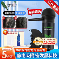 移动端、京东百亿补贴：兴福堂 头发纤维粉组套5件发