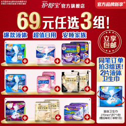 护舒宝 未来感·极护液体敏感肌系列 量多日用液体卫生巾