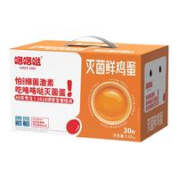 咯咯哒 可生食灭菌蛋 大码 禽蛋
