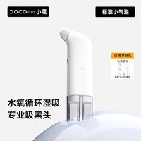 DOCO LABO DOCO小气泡吸黑头神器美容仪脸部专用粉刺清洁毛孔电动吸出器
