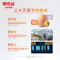 咯咯哒 可生食灭菌蛋 大码 礼盒装