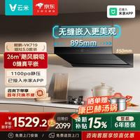 云米 鲲鹏抽油烟机26大吸力静音一级能效变频AI自清洁搭配5.0KW天然气灶