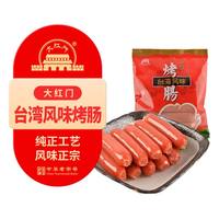 大红门 台湾风味烤肠 500g 腊肉腊肠