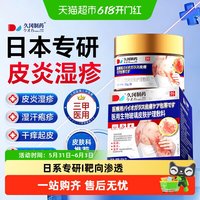 久冈制药 皮肤角化型湿疹药膏止痒专外用顽固皮炎特效用汗疱疹瘙痒