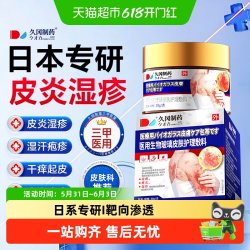久冈制药 皮肤角化型湿疹药膏止痒专外用顽固皮炎特效用汗疱疹瘙痒