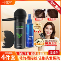 兴福堂 头发纤维粉套装发际线粉美发粉头顶发缝宽大稀疏补发粉密发神器
