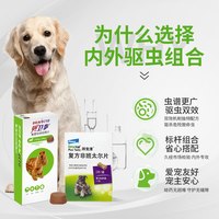 拜宠清 犬用内外驱虫药片剂