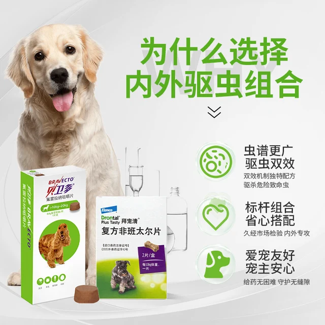 拜宠清 犬用内外驱虫药片剂
