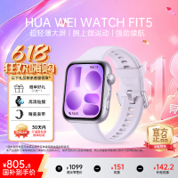 华为 WATCH FIT 5 智能手表 风信紫