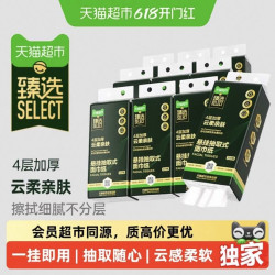 天猫超市 臻选柔韧悬挂抽取式面巾纸320抽*10提
