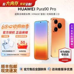 华为 Pura 90 Pro 手机新款 超聚光微距长焦 XMAGE智拍 鸿蒙智能华为手机新品上市