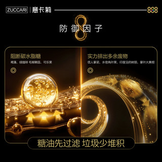 ZUCCARI 意卡莉888代谢饮