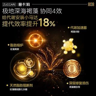 ZUCCARI 意卡莉888代谢饮