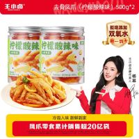 王小卤 无骨鸡爪 500g罐装*2罐 柠檬酸辣味