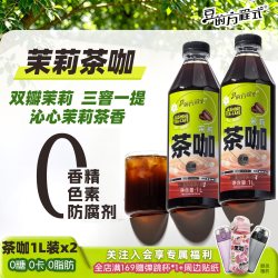 豆的方程式 官方茉莉花茶咖无糖0脂1L