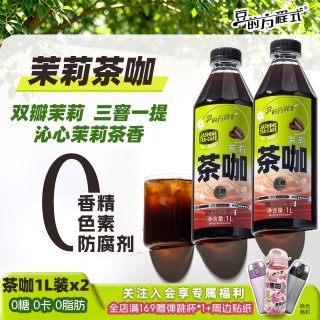 豆的方程式 官方茉莉花茶咖无糖0脂1L