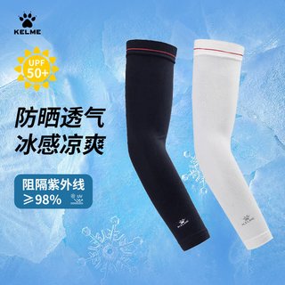 KELME卡尔美 防紫外线冰丝材质 防晒袖套