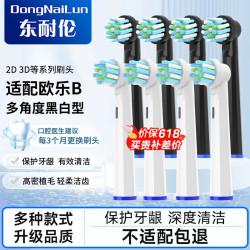 DONG NAI LUN 博朗欧乐B/oralB电动牙刷头D12D16D100P2000P40003709等通用 8支 升级品质