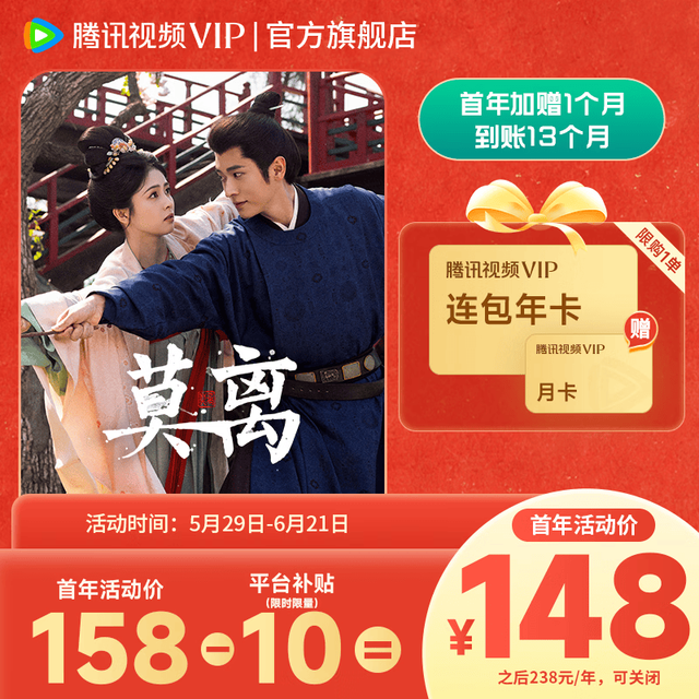 腾讯视频 VIP会员13个月（核136.6元/年）