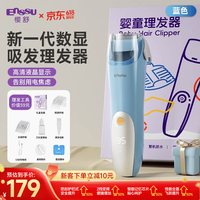 樱舒 自动吸发婴儿理发器 5.0轻音大吸力 蓝漪