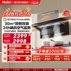 海尔 [26年新品]海尔吸油烟机顶侧双吸厨房家用燃气灶一套大嘴C61Max