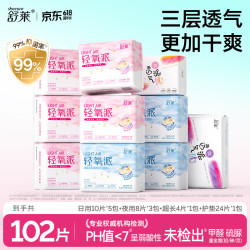 舒莱 透气干爽卫生巾棉柔瞬吸姨妈巾日用夜用组合囤货装 日夜10包102片