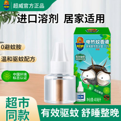 超威 电蚊香液 家用补充液 防蚊水 驱蚊子 1瓶 60晚