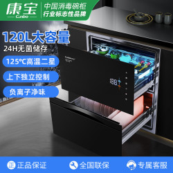 康宝 消毒柜 嵌入式 家用 厨房碗筷餐具二星高温 消毒碗柜 二星级 120L