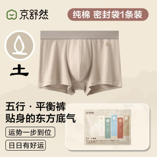 京舒然 男士纯棉平角内裤 100264538269 1条