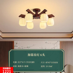 雷士 A-EDAS8483 新中式客厅吊灯 6头 海棠