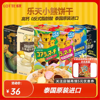 乐天 小熊饼干 巧克力夹心 6盒（6种口味各一）
